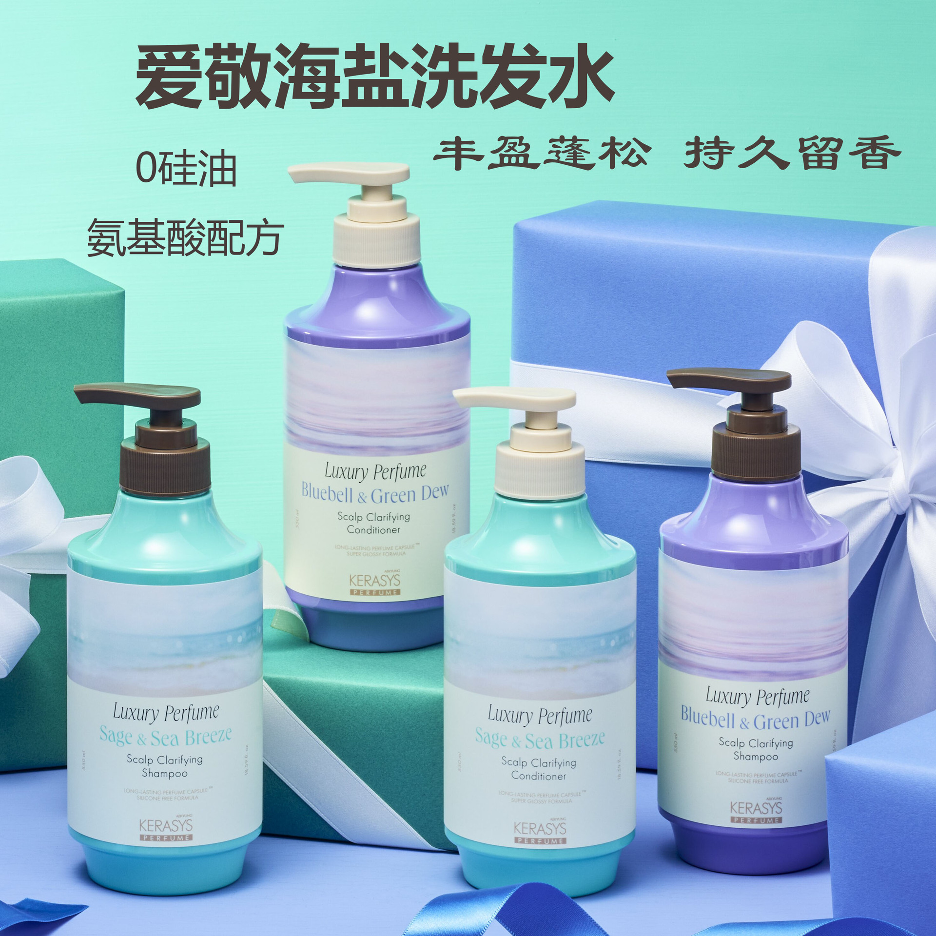 韩国进口爱科娜洗丝敬纯净奢华香氛洗发水 海风鼠尾草落日蓝风铃
