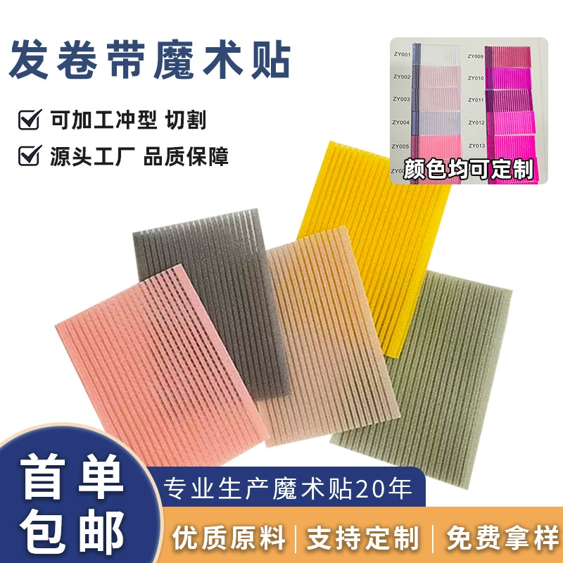 Фабрика оптовый цвет фиксированный липкий столб челка Волшебная наклейка бесшовные волосы столб волос рулон с липучкой
