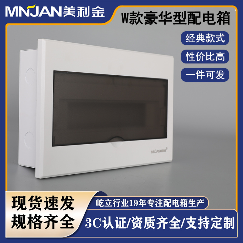 厂家直供W款单排强电箱 铁皮配电箱2-21位暗装电箱单排家用配电箱