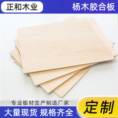 杨木胶合板多层板原木木板层板雕刻绘画板材DIY手工工艺品厂家