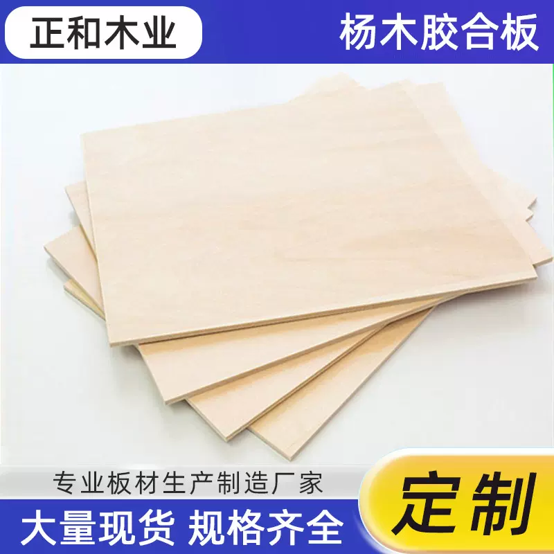 杨木胶合板多层板原木木板层板雕刻绘画板材DIY手工工艺品厂家