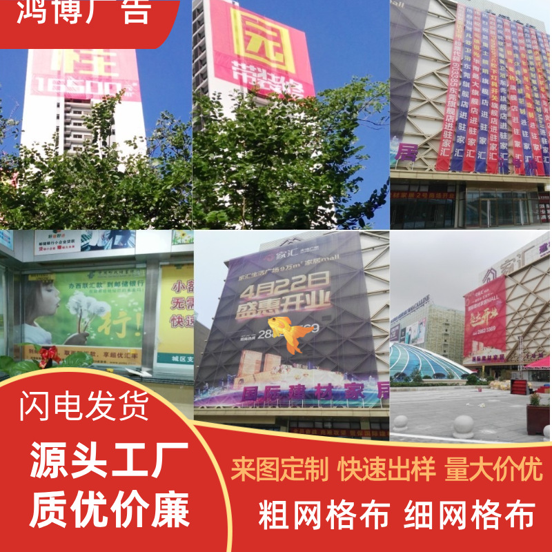 网格布广告横幅条幅彩色透风透光粗网格细网格广告围挡喷绘布