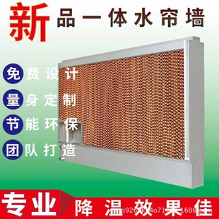 一体式湿帘墙降温湿帘养殖场降温水帘纸不锈钢水帘墙铝合金水帘墙-阿里巴巴