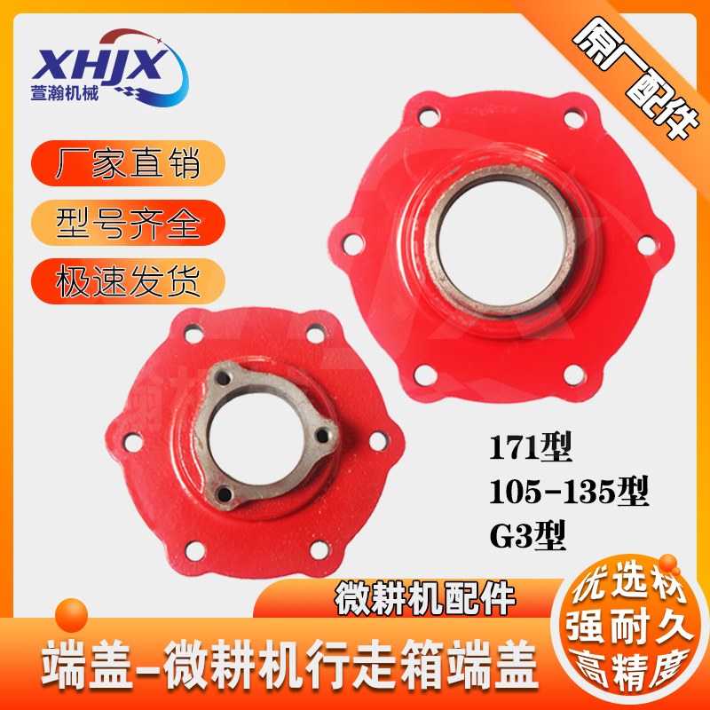 微耕机配件 170F173F178F186F188F 171/105-135型侧盖 行走箱端盖