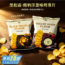 马来西亚进口莱纳酸奶洋葱黑松露味烤薯片办公室追剧解馋膨化零食