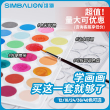 雄狮牌12色 16色 粉饼水彩 透明固体水彩套装  儿童写生颜料