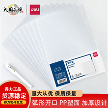 得力5705文件套透明加厚A4文件套学生信息分类夹耐用防刮文件袋