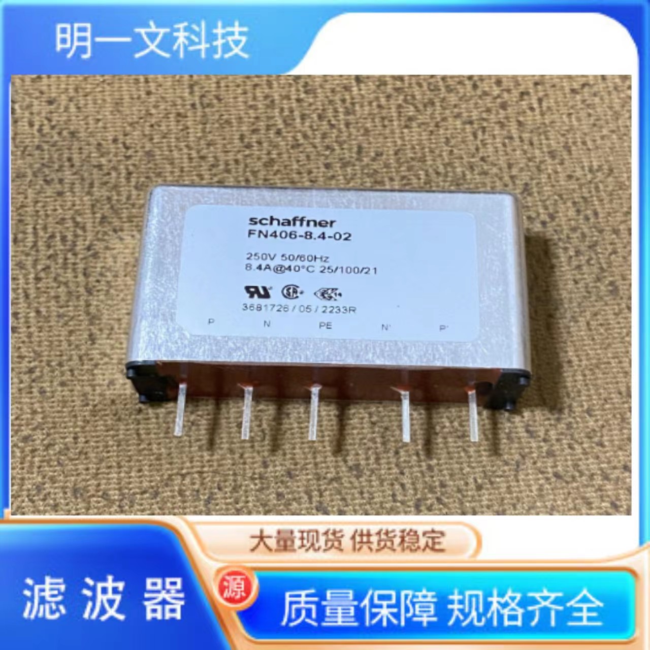 滤波器FN406-3-02电源线滤波器3A 250V夏弗纳Schaffner