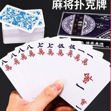 塑料麻将扑克牌宽版防水PVC加厚外出旅游便携144张聚会手搓麻将牌