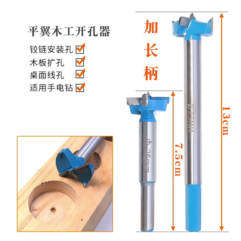 硬质合金木工开孔器加长木工打孔钻头平翼铰链合页木板扩攻孔工具