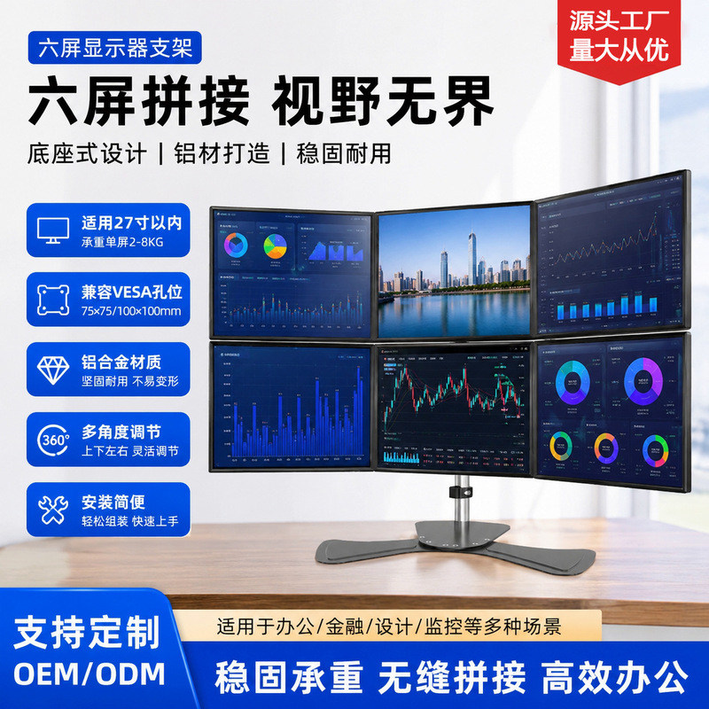 Gorilla Six-Screen Monitor Computer Screen Splicing Stand Base Adjustable for Stock Trading Mp260Sl