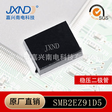 稳压二极管 SMB2EZ91D5 SMB封装DO-214AA 嘉兴南电