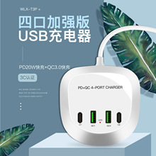 工厂现货充电器4口USB 双PD20W+双QC3.0手机平板多功能充电3C配件