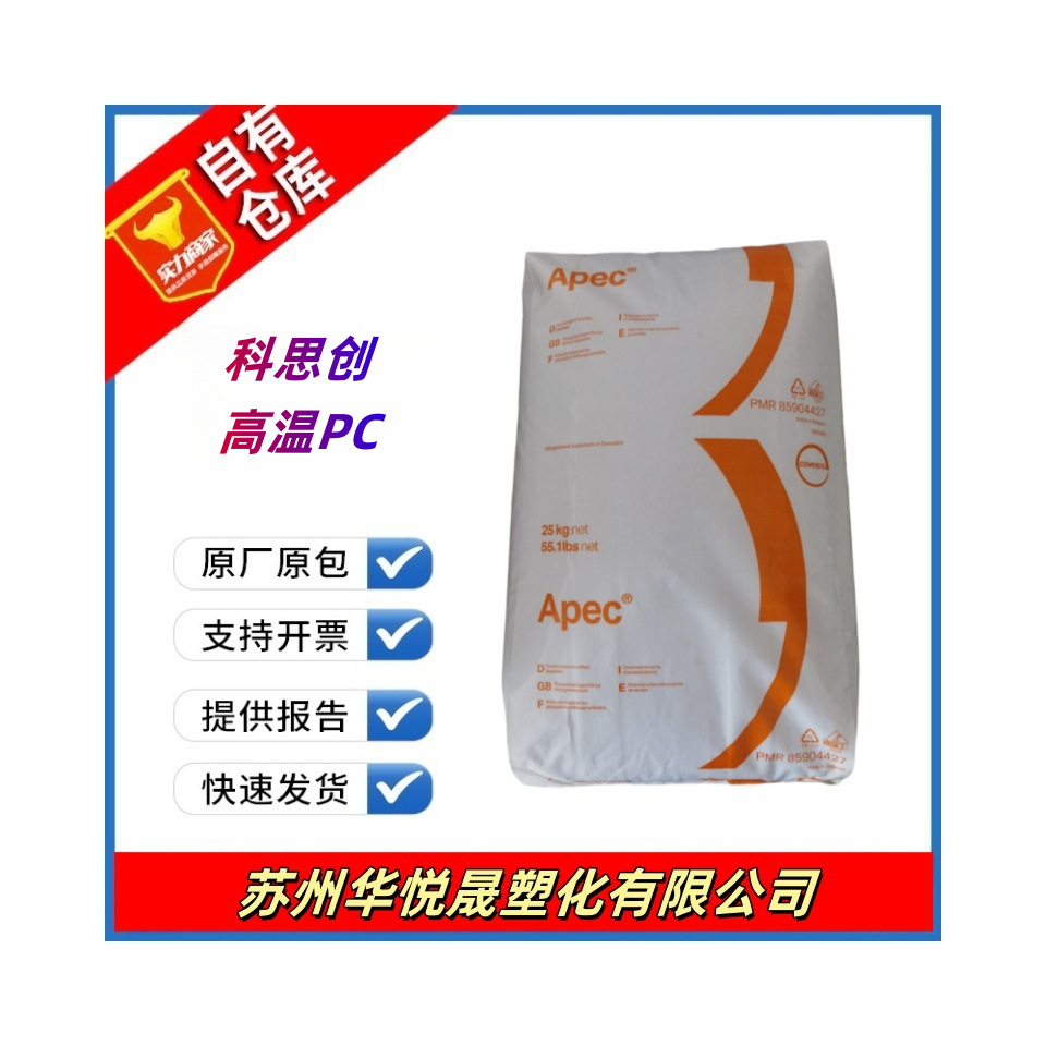 2097科思创PC  耐高温 耐候 抗UV 高流动易脱模 灯罩 照明医疗