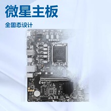 ����΢��MSI B760M-E DDR4 ��Ϸ�������� ֧�� CPU 13490F/14400F