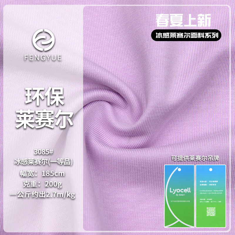 New Ice Lyocell Plain 200g Combed Cotton Lyocell Tencel Men's and Women's T-Shirt Jersey Knitted Fabric