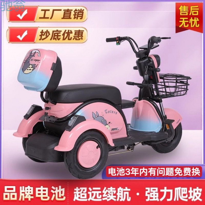 Electric three-wheel three-wheeled bike for leisure for adults for…
