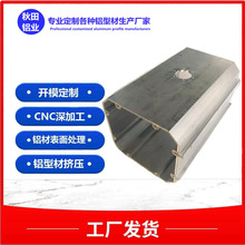 定制开模铝合金型材模具工业铝型材挤压 阳极氧化表面处理cnc加工