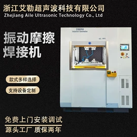 其他塑料机械;工装夹具;摩擦焊机