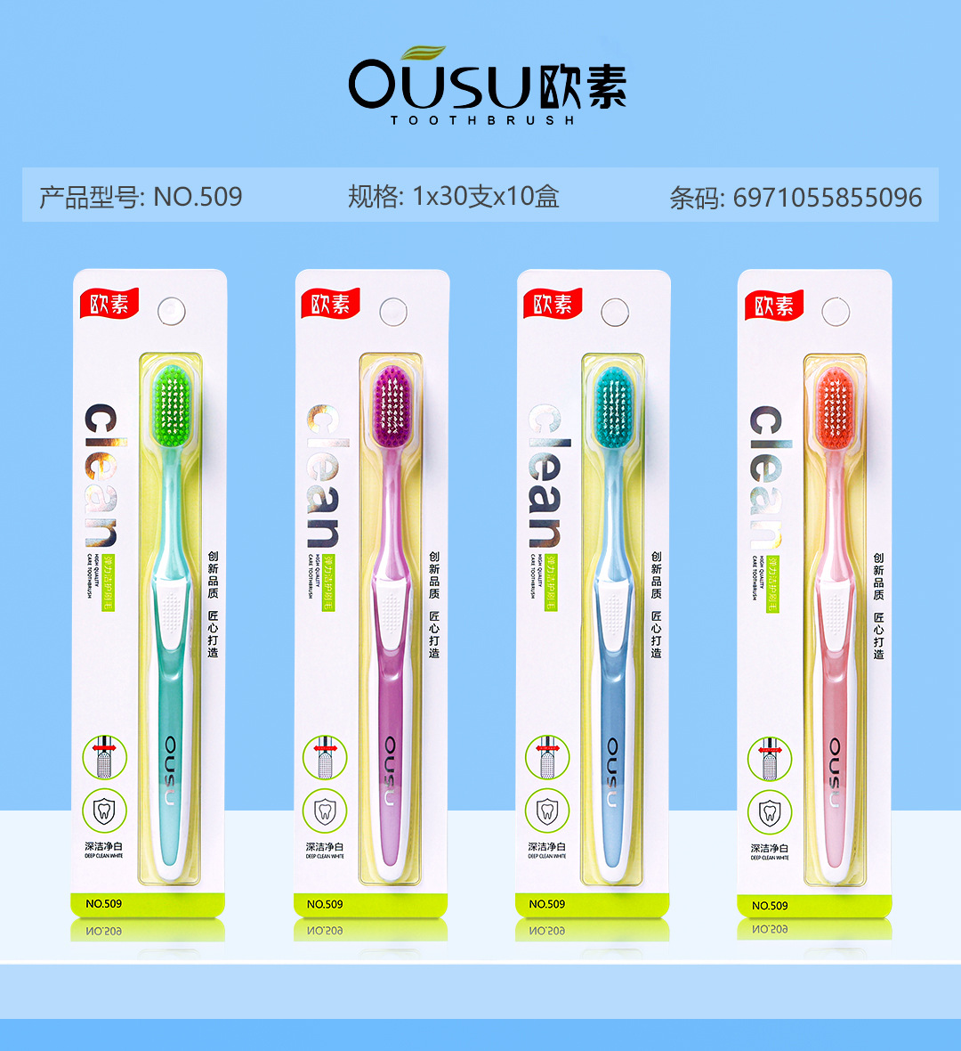 509 牙刷