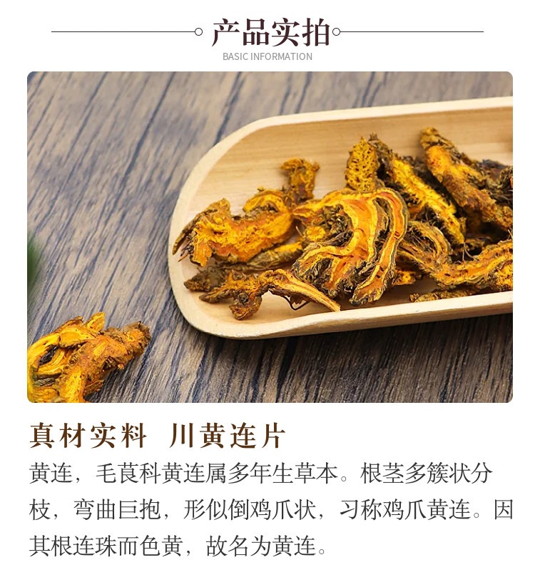 Coptis Slices Huang Lian 250g Dried Sichuan Goldthread Root Decoction Herb quality and texture