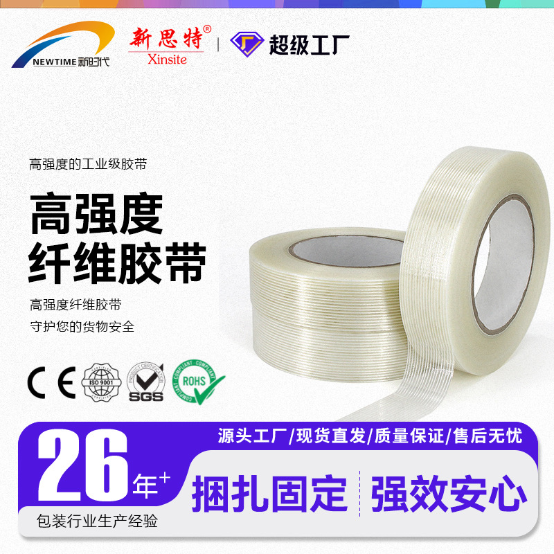 玻璃纤维胶带飞机航模型锂电池包装捆扎强粘胶带 Fiberglass Tape