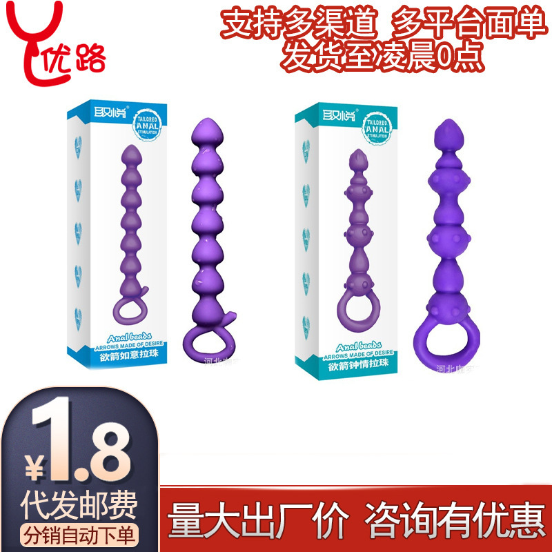 Pleasant Arrow Pull Beads Back Court Anal Plug Men's and Women's Sex Masturbation Apparatus Silicone Anal Plug SM Sex Adult Supplies