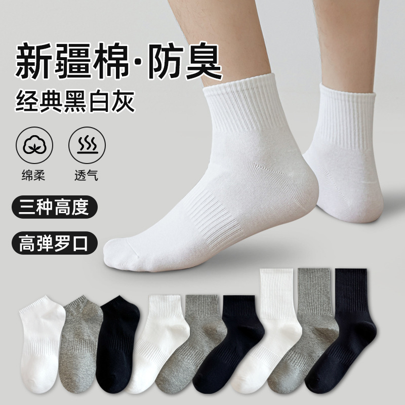 运动袜中筒男女纯色透气吸汗新疆棉袜子黑白色韩版学生百搭抗菌袜|undefined