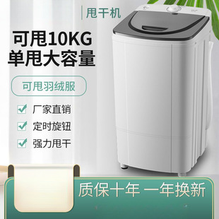 Household Dehydrator Single-Tube Spin Dryer for Clothes and Shoes, Large Capacity Dormitory [Manufacturer]