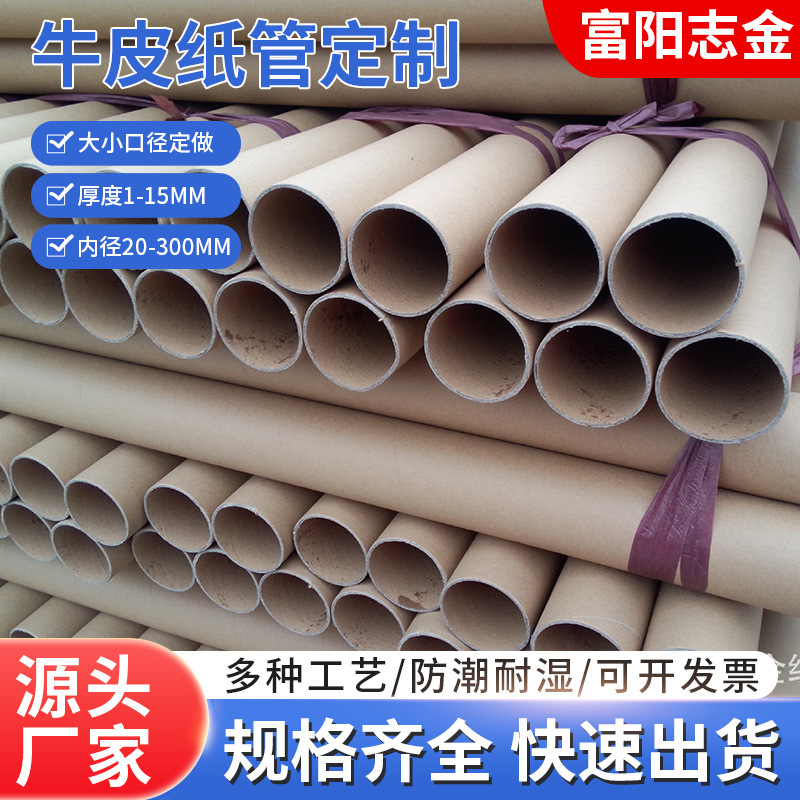 厂家供应圆形包装纸管抗压厚壁纸筒包装缠绕膜海报书画纸管