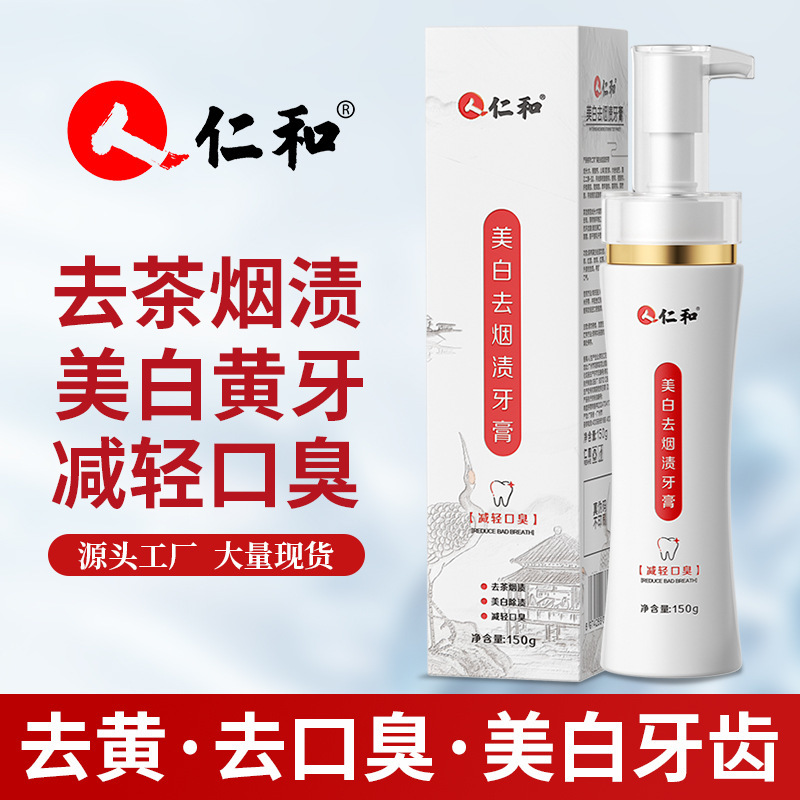 仁和牙膏去烟渍一件起批清新口气美白小苏打益生菌匠心牙膏按压式|undefined