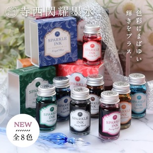 Nakabayashi Zhonglin Japan Imported Limited Glitter Colorful Ink Gold Pastel Ink Pearlescent Gradient Ink