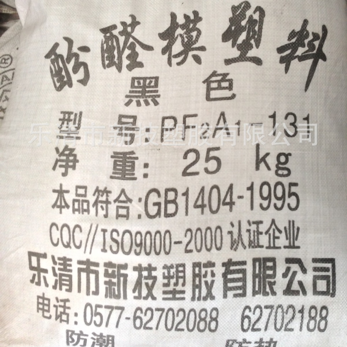 胶木粉注塑粉酚醛模塑料注PF2A1-131电木粉注塑级注塑专用