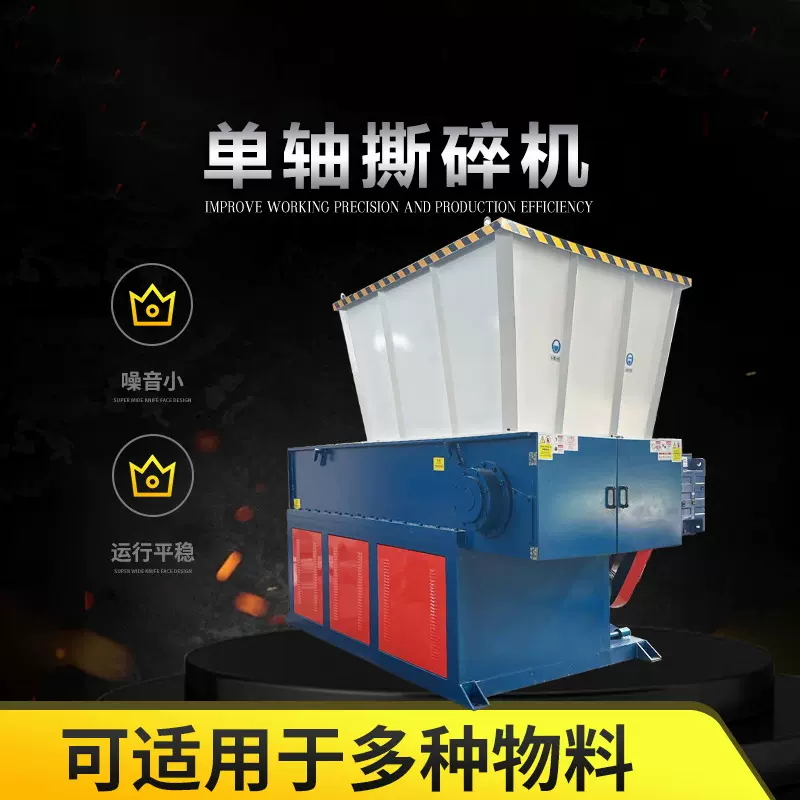 废铁单轴撕碎机小型塑料大件垃圾电器电子产品薄铁皮大铁桶粉碎机