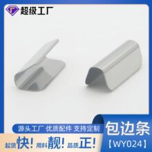 厂家直销23mm包边条绳夹护边夹覆膜不锈铁夹边箱包五金配件WY024