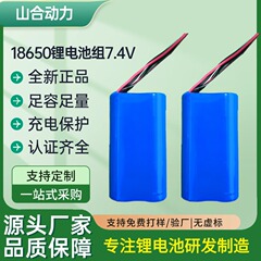 18650リチウム電池セット7.4Vリモコン自動車暴力ファンbluetoothオーディオ筋膜銃電池卸売り3.7V