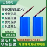 18650锂电池组7.4V遥控汽车暴力风扇蓝牙音响筋膜枪电池批发3.7V