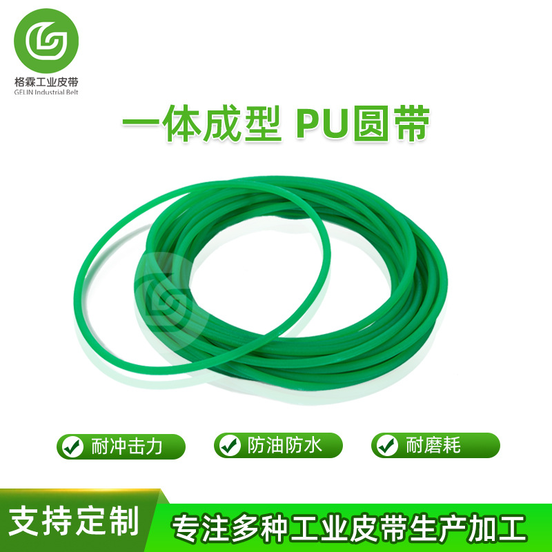 一体成型PU圆带绿色粗纹牛筋圆形皮带O型橡胶 工业无缝传送传动带