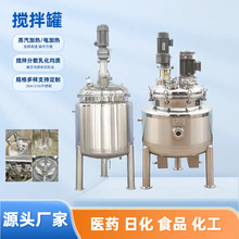 不锈钢双层液体化工搅拌机日化洗涤剂配料桶304立式电加热搅拌罐