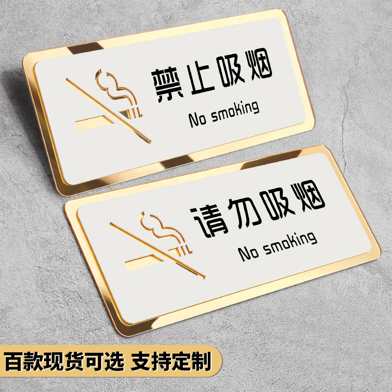 现货亚克力禁止吸烟提示牌室内电梯请勿卧床吸烟无烟区标识警示牌