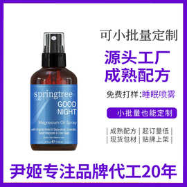 跨境薰衣草睡眠喷雾定制 香薰精油助草本植物安神舒眠喷雾OEM加工