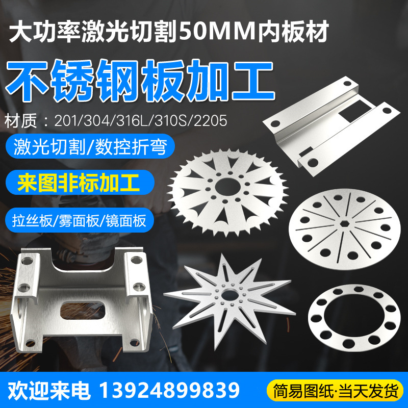 折弯焊接抛光加工厚板304/316L非标五金件不锈钢板激光切割制定