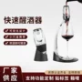 鹰嘴便携快速硅胶醒酒器