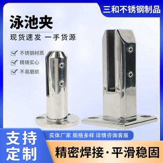 定制泳池夹玻璃柱脚玻璃扶手围栏立柱夹楼梯底座钢化玻璃固定夹