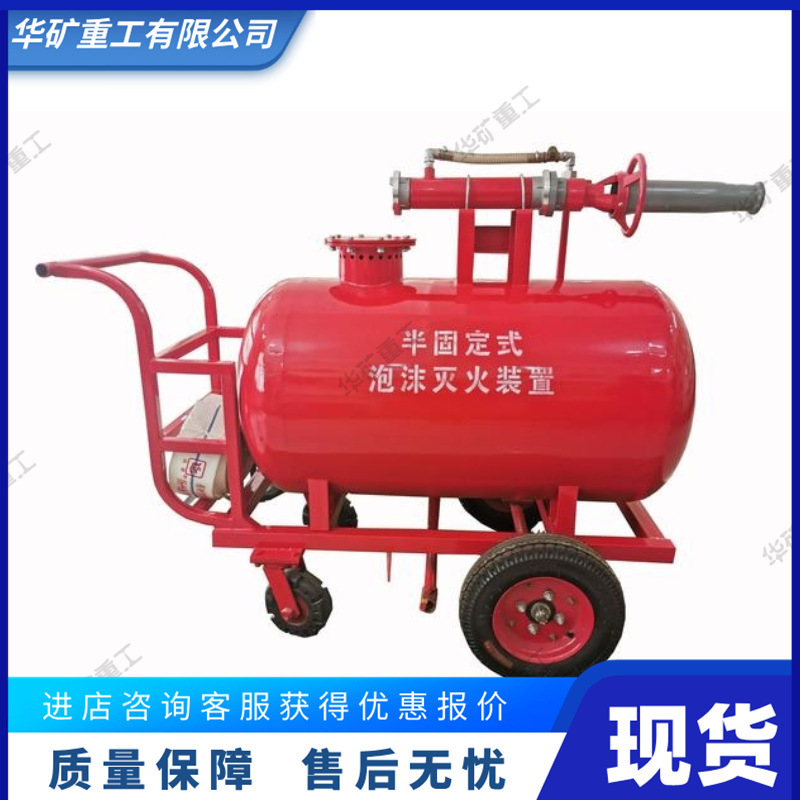 轻便式泡沫灭火装置PY8-300 推车式泡沫比例混合灭火装置厂家