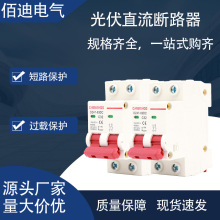 外贸光伏直流断路器小型空气开关2P3P63A太阳能DC500V微断