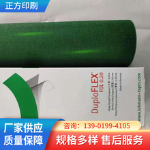 德国罗曼绿色双面胶贴版胶带烫金凸版标签软管印刷橡皮布厂家批发
