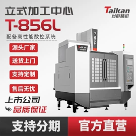 加工中心