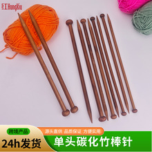 毛衣针碳化竹针毛线直针棒针粗针编织围巾钩针工具单头织针棒针