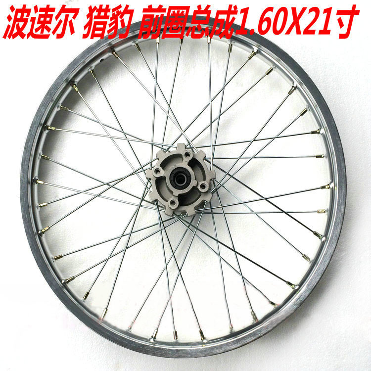 Bozur BSE cheetah front ring off-road motorcycle Bozur 1.60X21 inch rear rim 2.15-18 ring